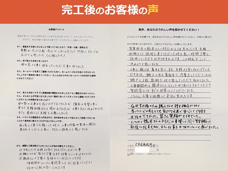 完工後のお客様の声