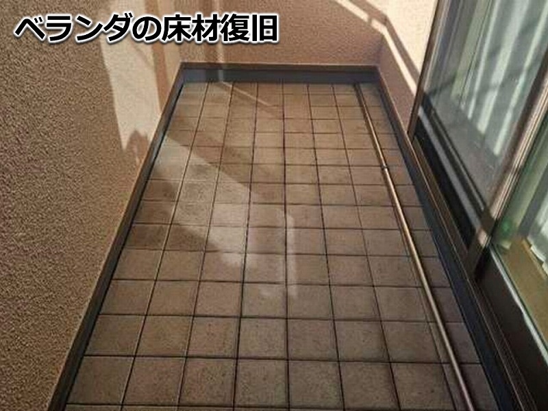 ベランダの床材復旧