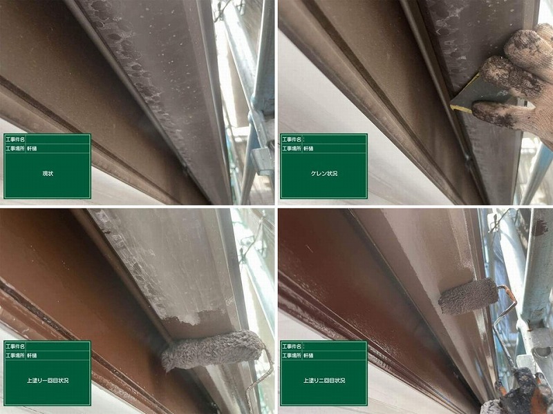 軒樋の塗装工程