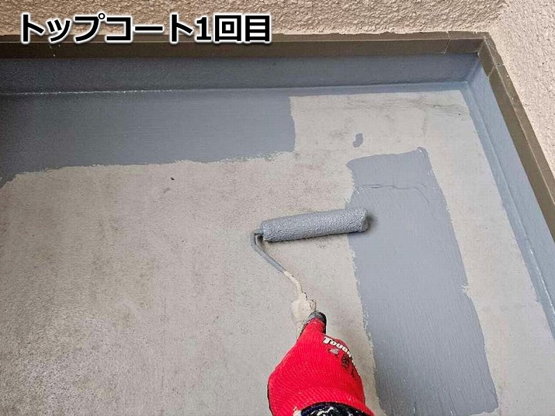 ベランダのトップコート1回目