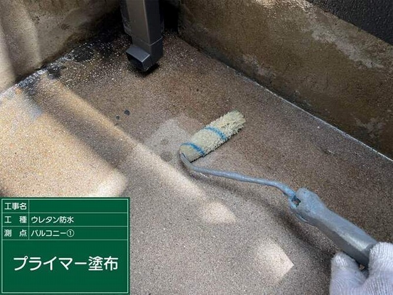 ベランダ床にプライマー塗布