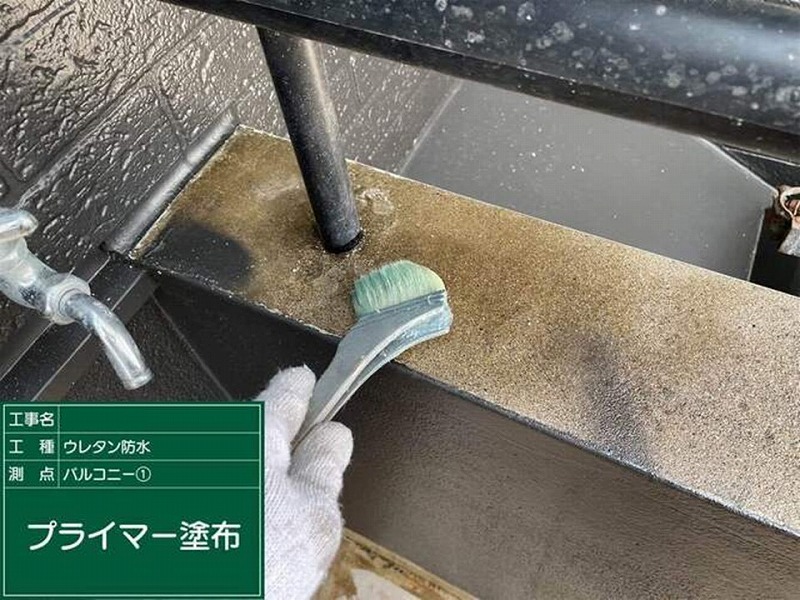 ベランダ笠木にプライマー塗布