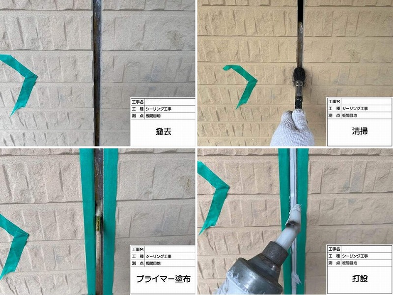 ガスケットからコーキング撤去打ち替え