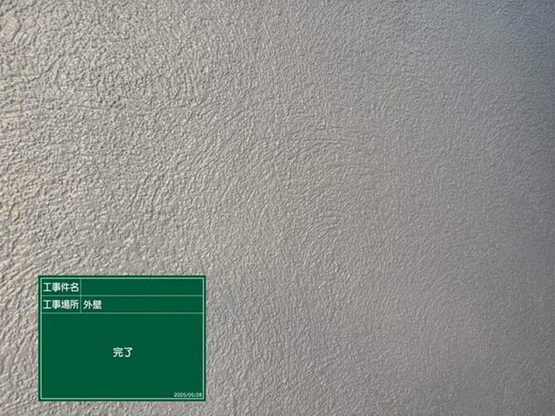 外壁塗装完了