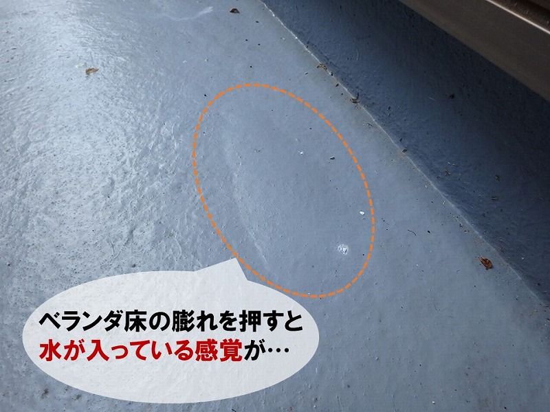 アイダ設計のメンテナンス ベランダやバルコニーに見られる防水層の膨れや浮き