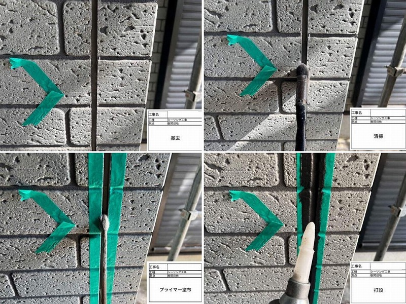 コーキング撤去打ち替えの工程