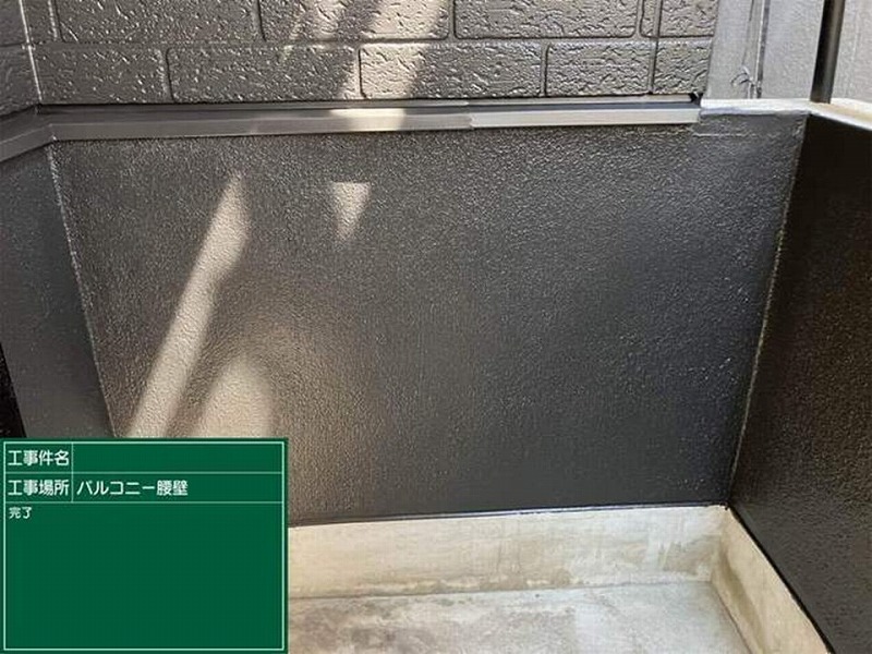 ベランダの腰壁の塗装完了