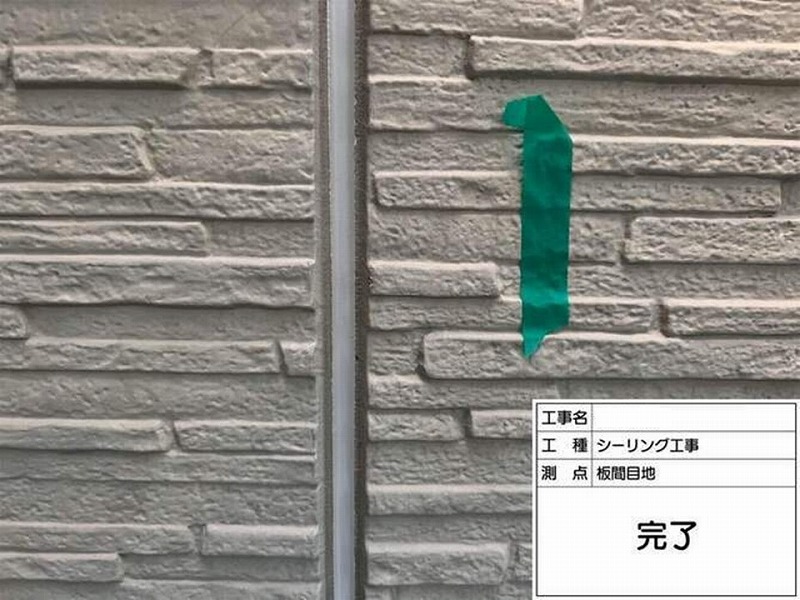 ガスケットからコーキングへ打ち替え完了