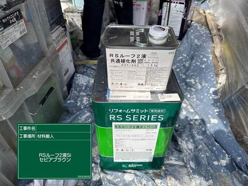 RSルーフ2液SI