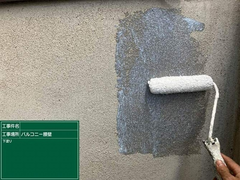 ベランダの腰壁の下塗り1回目