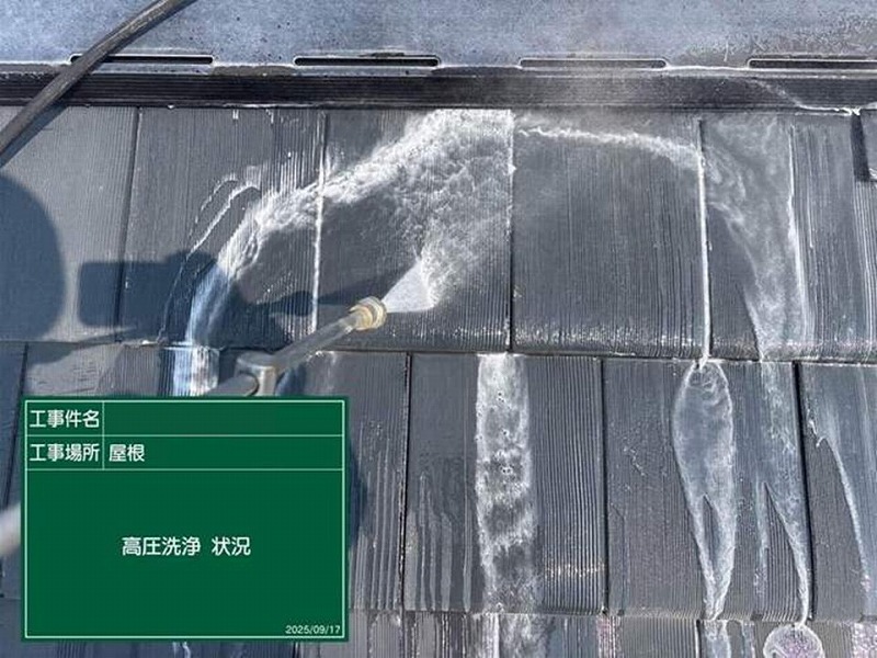 セメント瓦の高圧洗浄工事