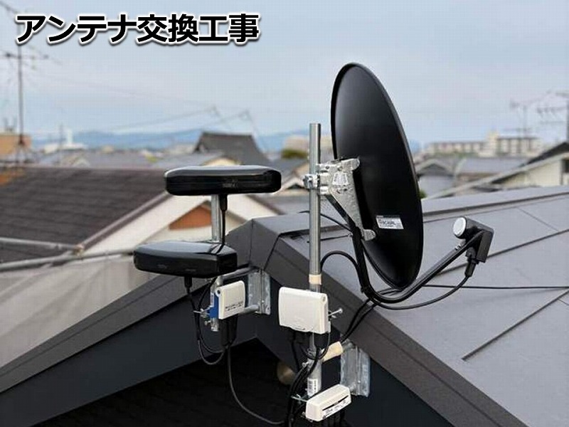 アンテナ交換工事後の屋根の状態