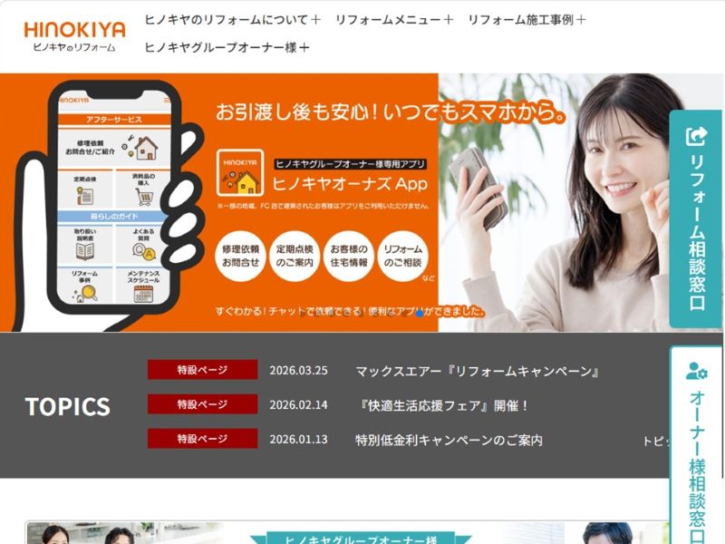 長期保証重視なら桧家住宅