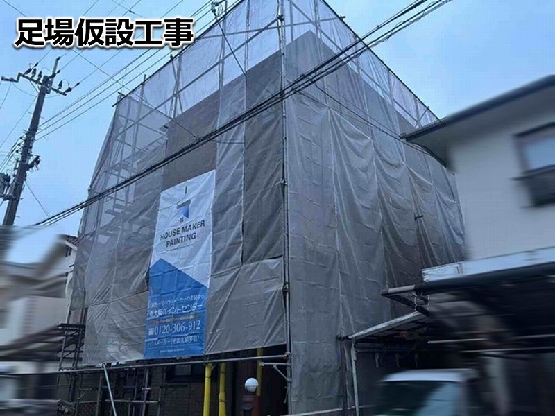足場仮設工事
