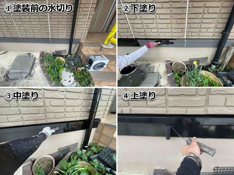 水切りの塗装工程