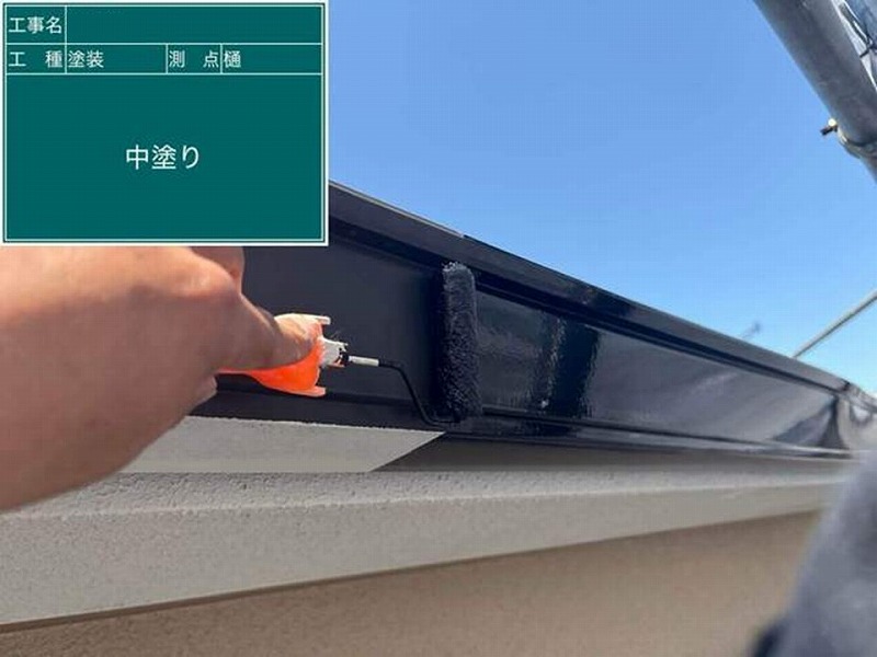 軒樋の中塗り
