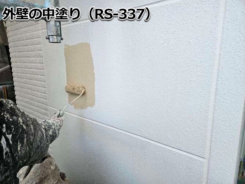 外壁の中塗り（RS-337）