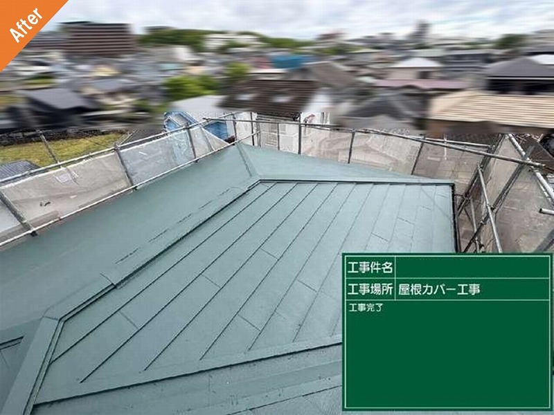 屋根カバー工法後の大和ハウスの屋根