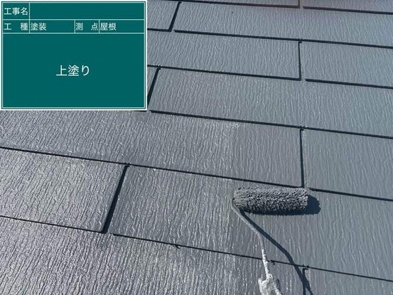 屋根の上塗り
