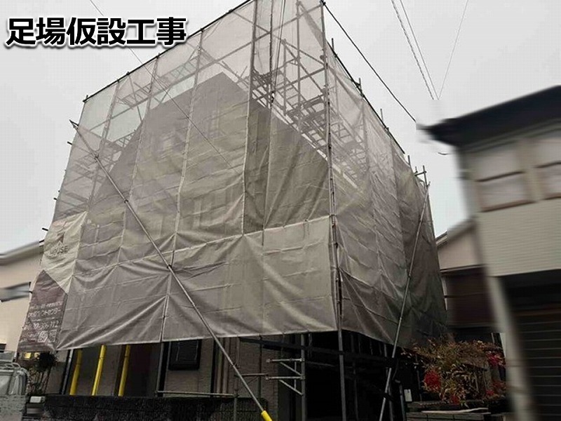 足場仮設工事