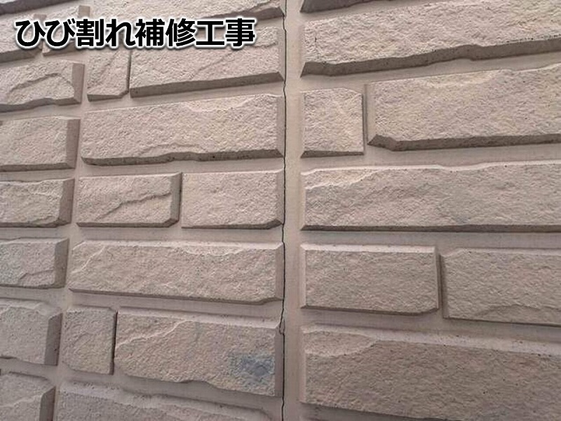 ひび割れ補修工事