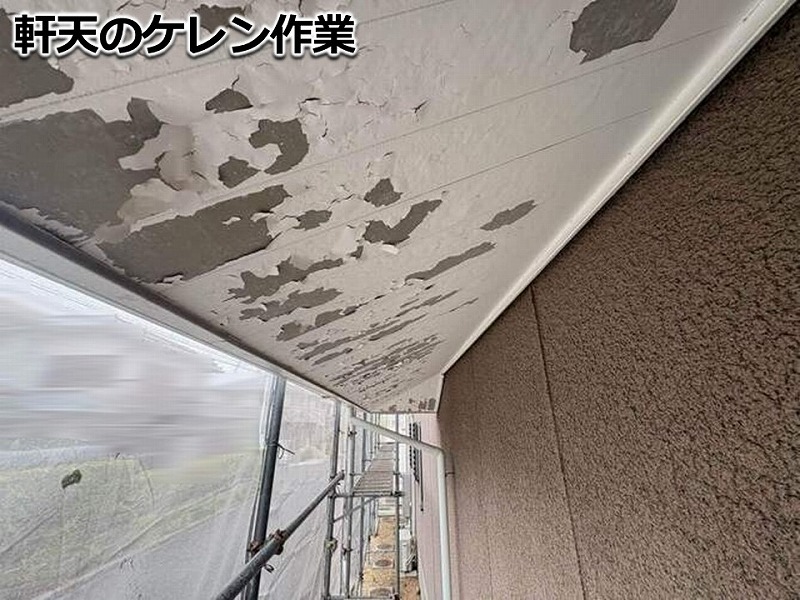 塗膜の剝がれた軒天