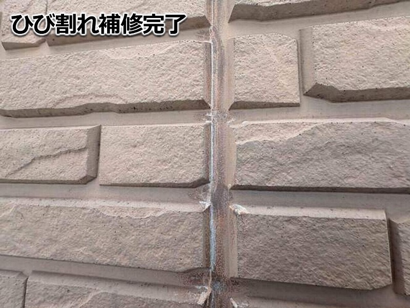 ひび割れ補修完了