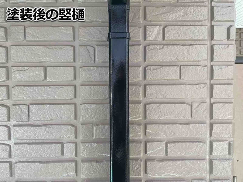 塗装後の竪樋