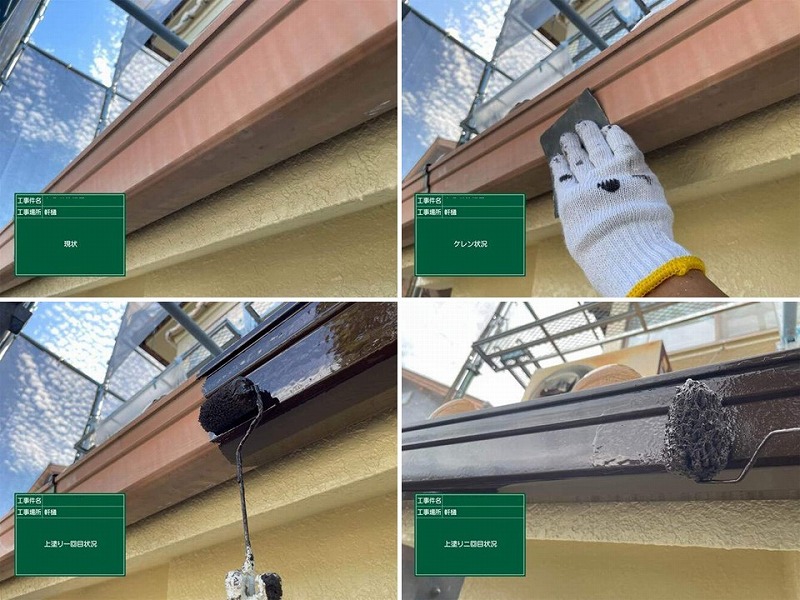軒樋の塗装工程