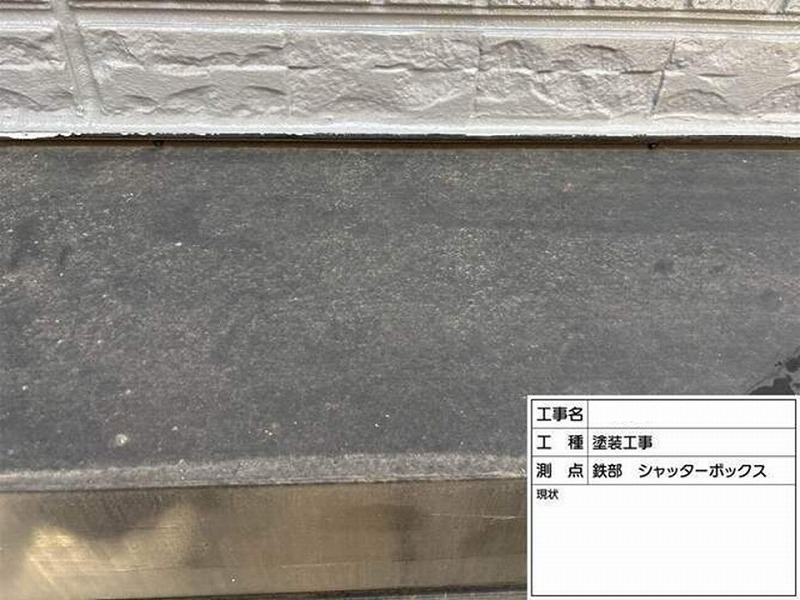 塗装前のシャッターボックス