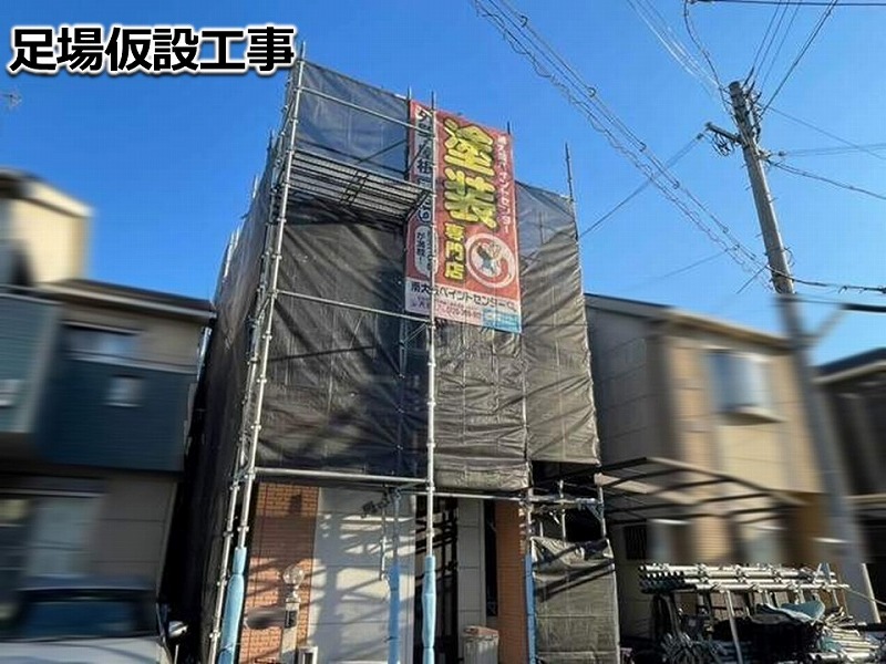 足場仮設工事