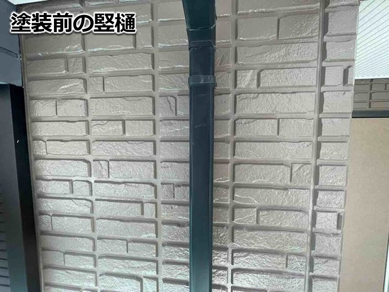 塗装前の竪樋