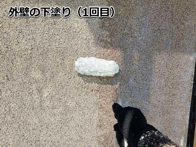 外壁の下塗り（1回目）