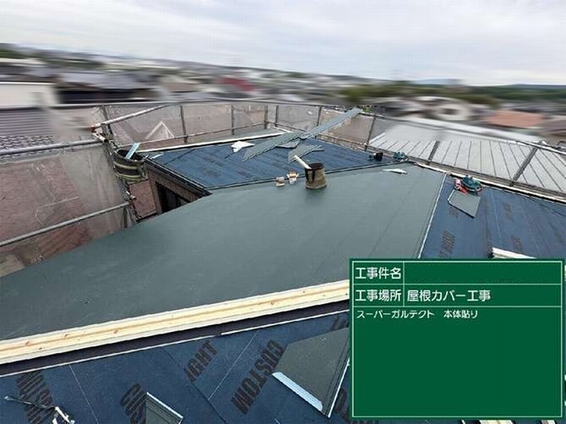 スーパーガルテクトの本体葺き