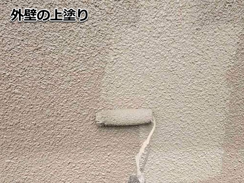 外壁の上塗り