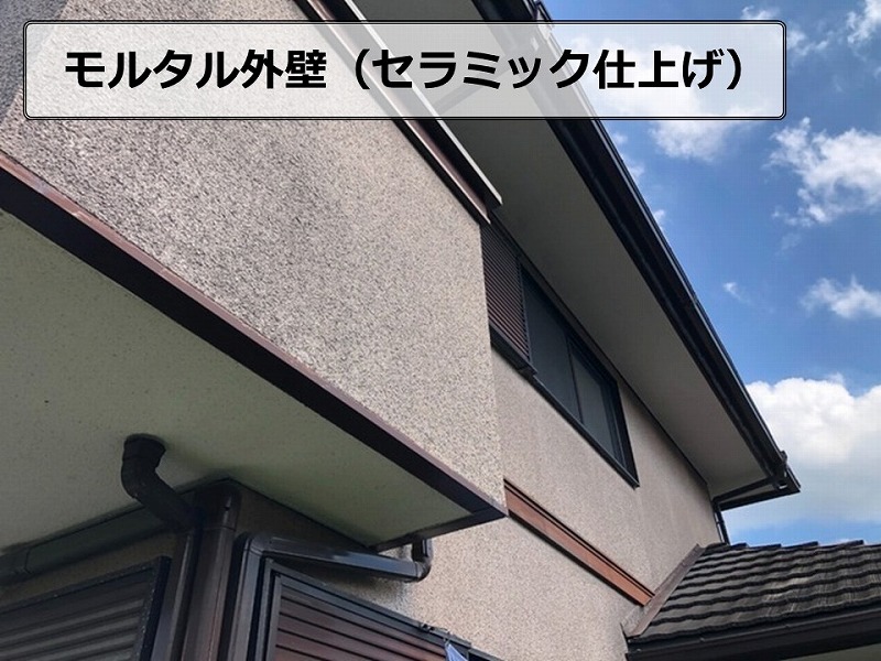 モルタル外壁（セラミック仕上げ）