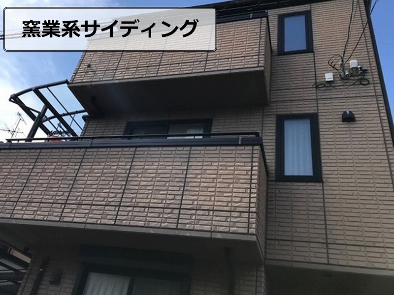 窯業系サイディング(難付着サイディング)の調査