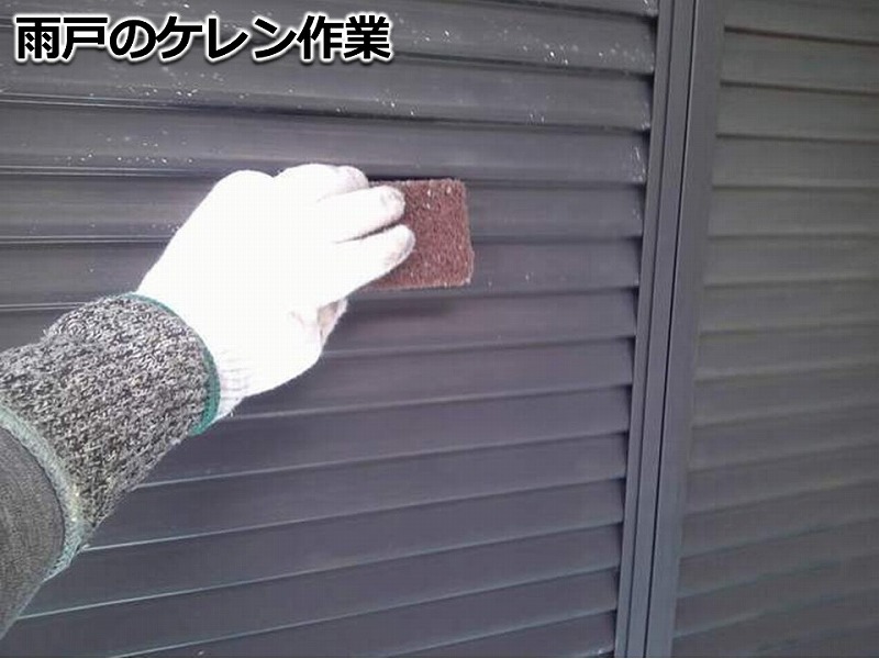 雨戸のケレン作業