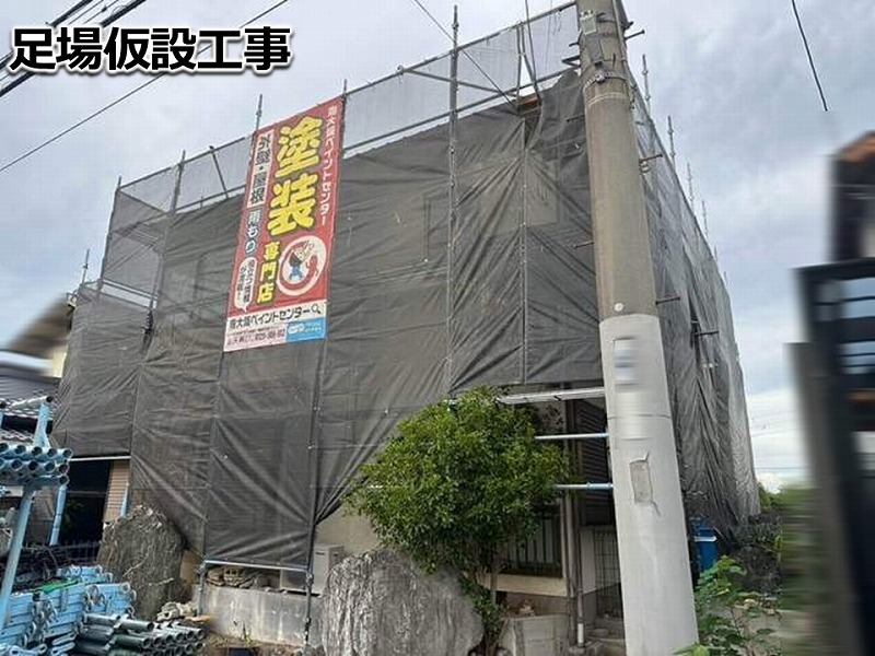足場仮設工事