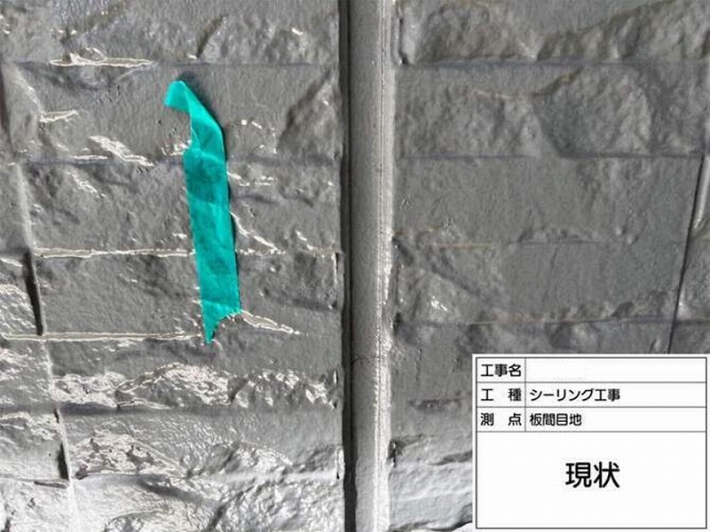 コーキング打ち替え前の目地