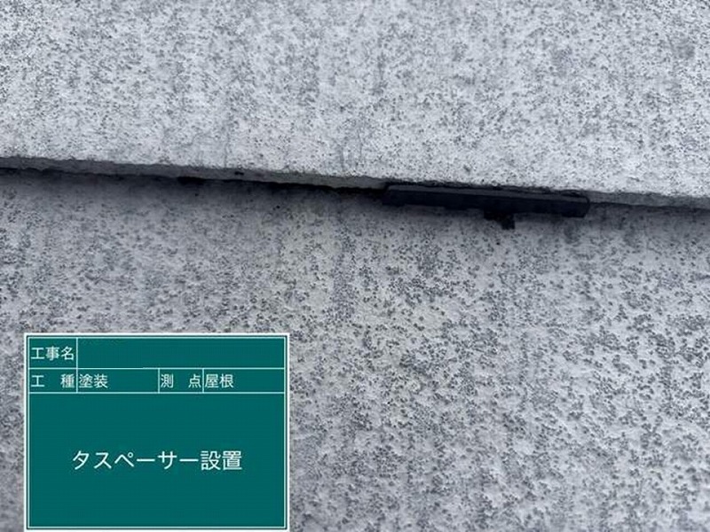 タスペーサー設置後のスレート瓦