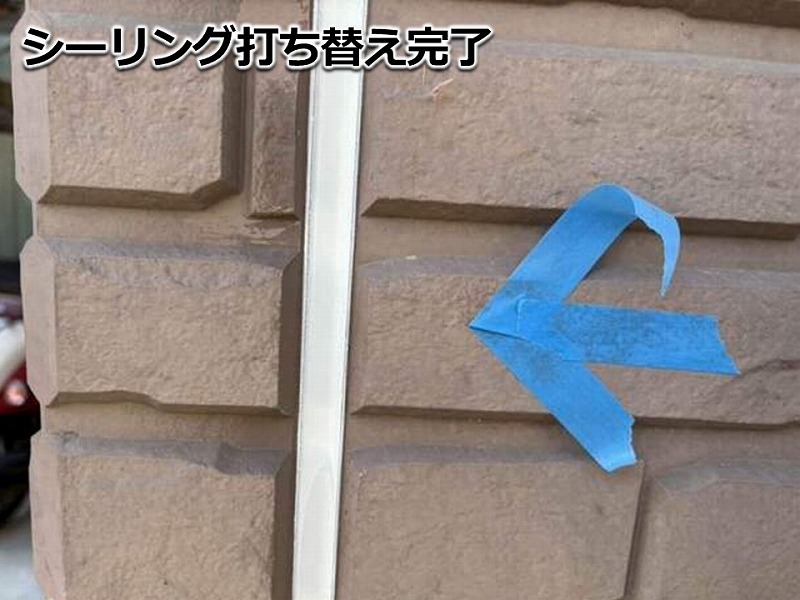 シーリング打ち替え完了