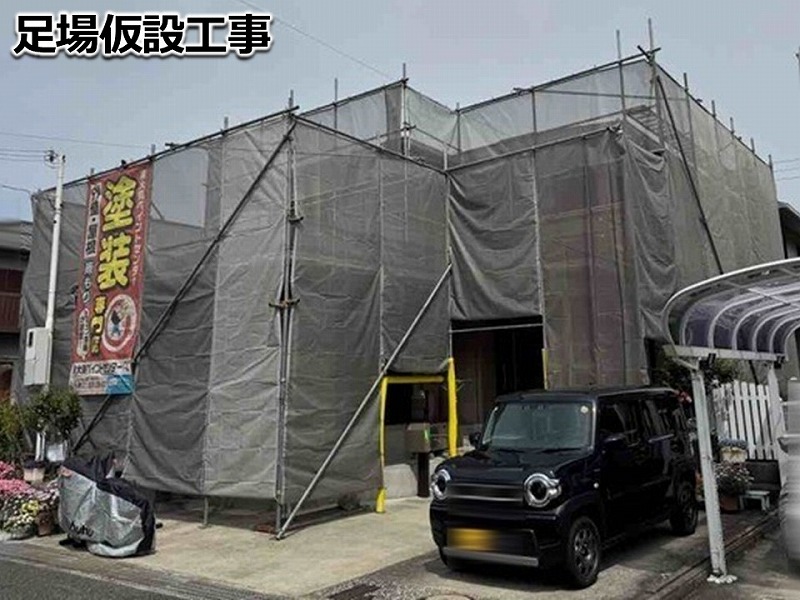 足場仮設工事