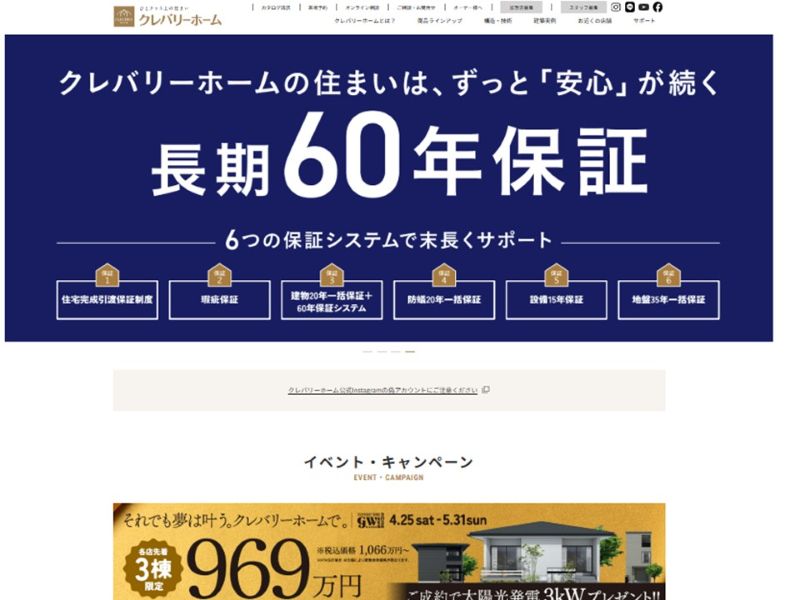 クレバリーホーム