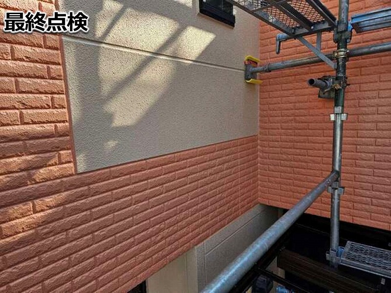 最終点検