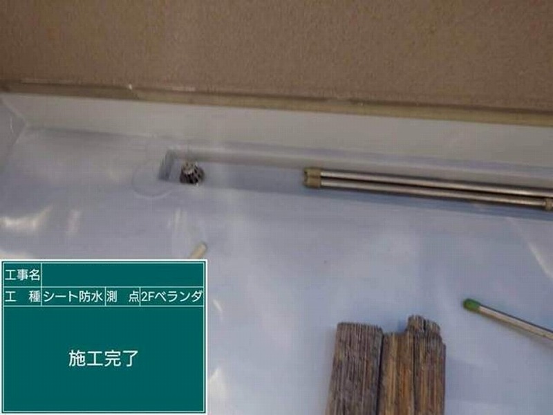 ベランダの塩ビシート防水の施工完了