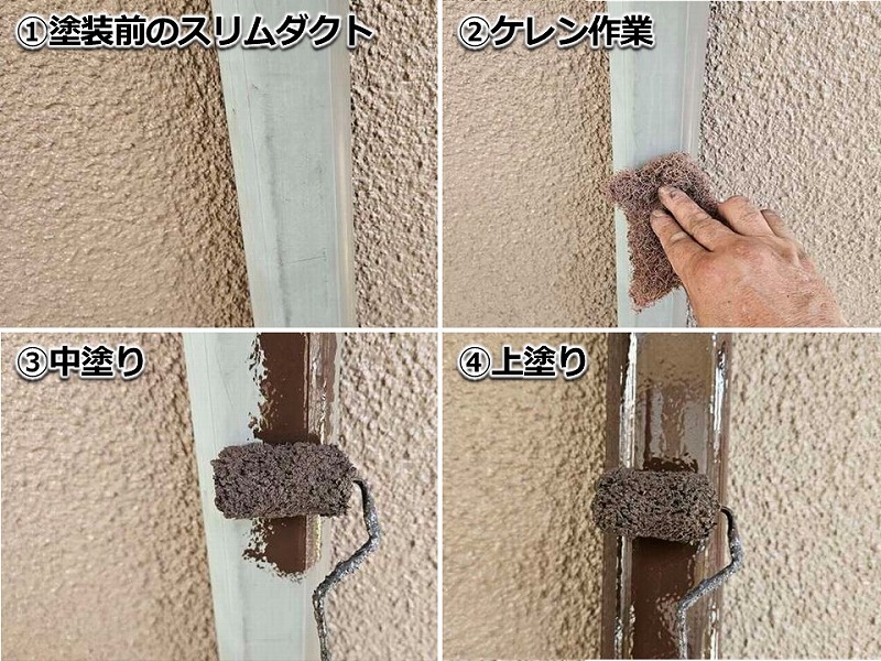 スリムダクトの塗装工程