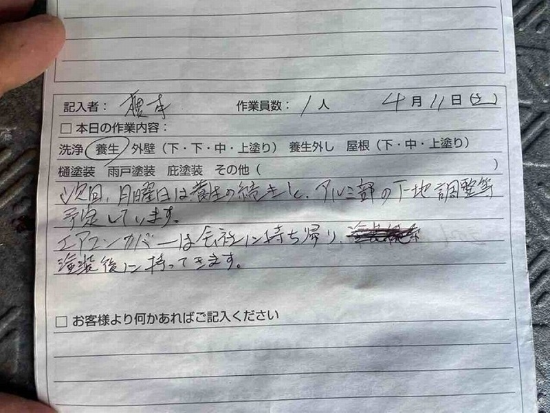 塗り替え交換日記