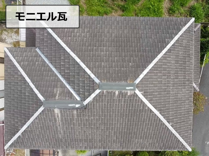 モニエル瓦のドローン点検
