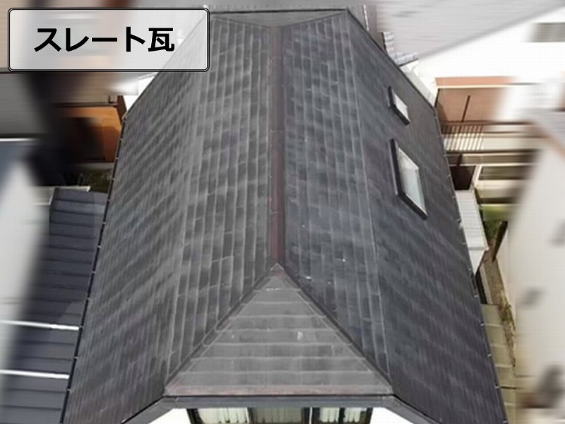 スレート瓦のドローン点検